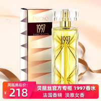贝丽丝1997香水女士50ml*2两瓶装女香水清新持久淡香送小样
