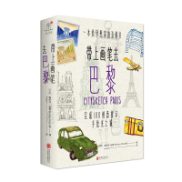 带上画笔去巴黎 [美]梅丽莎·伍德 [无料书铺]