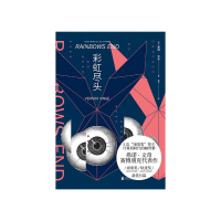 彩虹尽头 [美]弗诺·文奇 [无料书铺]