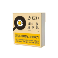 2020日日三餐厨事纪 叶怡兰 [无料书铺]
