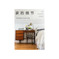 家的细节 [美] 柯尔斯滕·格罗夫 [无料书铺]