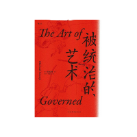 被统治的艺术 [加]宋怡明 [无料书铺]