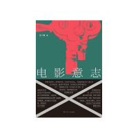 电影意志 王小鲁 [无料书铺]