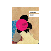 浮世画家 [英]石黑一雄 [无料书铺]