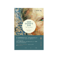 梵高的耳朵 [英]贝尔纳黛特·墨菲 [無料书铺]