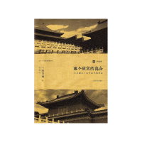 两个故宫的离合 [日]野岛刚 [无料书铺]
