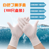 加厚耐用一次性手套女乳胶丁睛防油防水洗碗洗菜清洁厨房食品 (加厚款)-白色丁睛-100只盒 M(中号手掌心宽8-9CM)