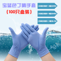 加厚耐用一次性手套女乳胶丁睛防油防水洗碗洗菜清洁厨房食品餐 高弹力-宝蓝色丁睛-100只盒 M(中号手掌心宽8-9CM)
