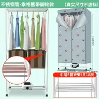 荣事达烘干机家用速干衣烘衣服的小型干衣机烘衣机省电杀菌烘干器 不锈钢管-幸福熊(高配)-带脚轮