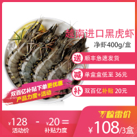 【拍1盒发3盒】万宏 越南生冻黑虎虾 净重400g (20-24只) 盒装 进口草虾 烧烤食材 海鲜水产
