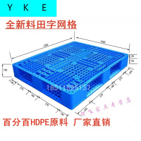 放心购塑料托盘卡板铲板叉车托盘防潮板库房塑胶垫仓板货架仓库货物地拍