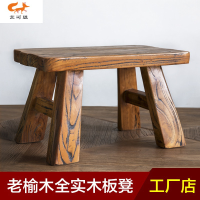 艺可恩老榆木家用木凳实木换鞋凳矮凳方形小板凳沙发凳时尚创意儿童凳子