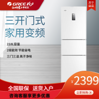 格力(GREE) 三门电冰箱BCD-218WPTCL/现代白家用节能变频三温区风冷无霜离子净味低音节能省电冰箱 218L