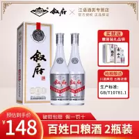 叙府 传承大曲酒 52度500ml*2瓶装 高度浓香型白酒纯粮食口粮酒宴请小酌用酒