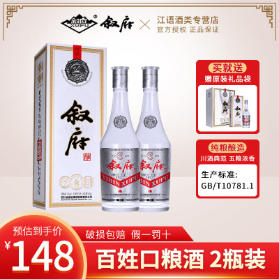 叙府 传承大曲酒 52度500ml*2瓶装 高度浓香型白酒纯粮食口粮酒宴请小酌用酒