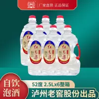 [MN]泸州老窖红高粱52度浓香型高度高粱酒2500ML*6桶整箱装散酒泡药酒专用酒