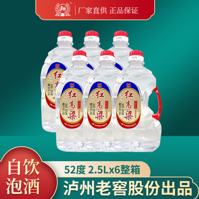 [MN]泸州老窖红高粱52度浓香型高度高粱酒2500ML*6桶整箱装散酒泡药酒专用酒