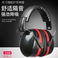 耳罩防噪音耳套降噪消音耳机睡觉学生工厂头戴式防护打呼噜送耳塞
