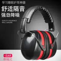 耳罩防噪音耳套降噪消音耳机睡觉学生工厂头戴式防护打呼噜送耳塞