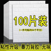 墙纸自粘3d立体泡沫防撞墙贴防水防潮贴纸背景墙客厅卧室装饰壁纸