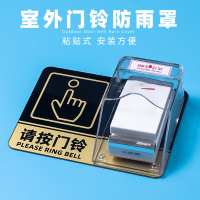 无线门铃防雨罩开关户外防水罩透明室外门禁防水盒按钮按铃防水盖