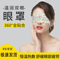 蒸汽眼罩热敷缓解眼疲劳睡眠睡觉遮光护眼睛罩女发热儿童学生眼贴