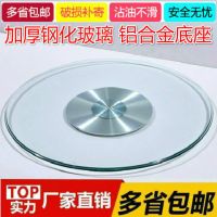 转盘餐桌钢化玻璃家用旋转盘桌面旋转台大圆桌转盘底座铝合金转盘