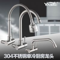 横式 万向单冷水龙头洗菜盆304水龙头厨房入墙式水龙头洗衣池龙头