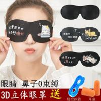 3d立体睡眠眼罩女遮光透气睡觉护眼男搞怪可爱卡通学生缓解眼疲劳