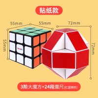 2个装[贴纸款]三阶+24段魔尺(红蓝随机)74514|魔方全套初学者套装三阶四阶益智玩具魔尺金字塔专业比赛专用