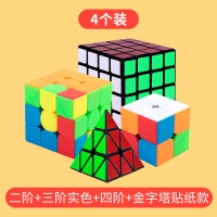 4个装[实色款]二阶+三阶[贴纸款]四阶+金字塔|魔方全套初学者套装三阶四阶益智玩具魔尺金字塔专业比赛专用