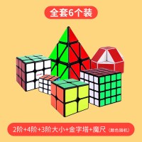 全家福6个装[贴纸款]二三四+小三阶金字塔魔尺(红蓝随机)|魔方全套初学者套装三阶四阶益智玩具魔尺金字塔专业比赛专用