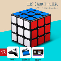三阶[贴纸]+3重礼|儿童魔方三阶3二四4五阶顺滑专业比赛专用套装全套初学者益智玩具