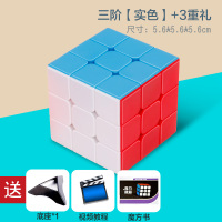三阶[实色]+3重礼|儿童魔方三阶3二四4五阶顺滑专业比赛专用套装全套初学者益智玩具