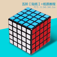 五阶[贴纸]+纸质教程|儿童魔方三阶3二四4五阶顺滑专业比赛专用套装全套初学者益智玩具