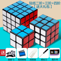 贴纸二阶+三阶+四阶[送大礼包]|儿童魔方三阶3二四4五阶顺滑专业比赛专用套装全套初学者益智玩具