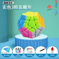 3阶五魔方+赠品[送一个三阶]|魔方初学者三阶二四阶五阶金字塔专业比赛专用块儿童益智玩具