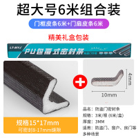[组合装]超大号门框6米+门扇6米-双重隔音|防盗门密封条门缝门底胶条窗户门窗缝隙隔音条入户进户门挡风神器