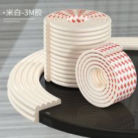 米白色(背面贴好3M品牌胶带) 5米W条+10个L防撞角|免贴无痕防撞条加厚加宽桌边儿童防摔头海绵防磕碰茶几墙角包边垫