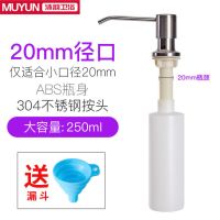 只适合20MM口径|皂液器加大容量洗洁精瓶洗手液水槽配件正品厨房不锈钢乳液瓶
