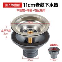 11cm老款底杯+加长螺丝|老款下水器110下水头不锈钢水槽洗菜盆厨房提篮老式水池过滤配件