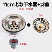 11cm老款底杯+滤盖|老款下水器110下水头不锈钢水槽洗菜盆厨房提篮老式水池过滤配件
