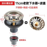 11cm老款底杯+加长螺丝+滤盖|老款下水器110下水头不锈钢水槽洗菜盆厨房提篮老式水池过滤配件