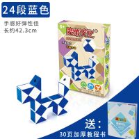 蓝色 36段+加厚教程书|百变魔尺24段36节48/60/72儿童套装幼儿园益智玩具魔方初学者