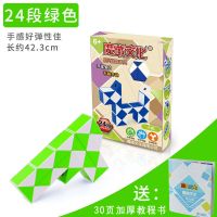 绿色 24段+加厚教程书|百变魔尺24段36节48/60/72儿童套装幼儿园益智玩具魔方初学者