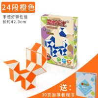 桔色 30页加厚魔尺书|百变魔尺24段36节48/60/72儿童套装幼儿园益智玩具魔方初学者