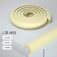 加厚L型-米白色 拍2米送2米(送8米胶带)|防撞条儿童家用宝宝防磕碰防撞防护条加厚墙角保护条桌子窗台包边