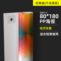 【高清海报80*180】-pp画面|门型展架80x180易拉宝定制海报制作设计立式广告牌x展示架落地式