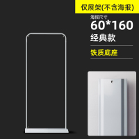 经典款[60*160铁底展架]架子|门型展架80x180易拉宝定制海报制作设计立式广告牌x展示架落地式