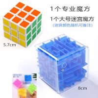 三阶专业魔方+大号迷宫魔方|魔方三阶魔方男孩女孩学生益智玩具专业比赛顺滑六一儿童节礼物